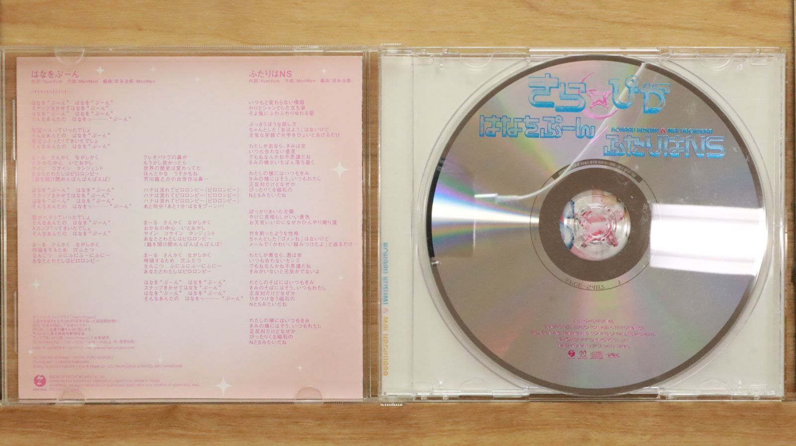 国内盤CD☆きらぴか/Kira Pika□ はなをぷーん/ふたりはNS(初回生産