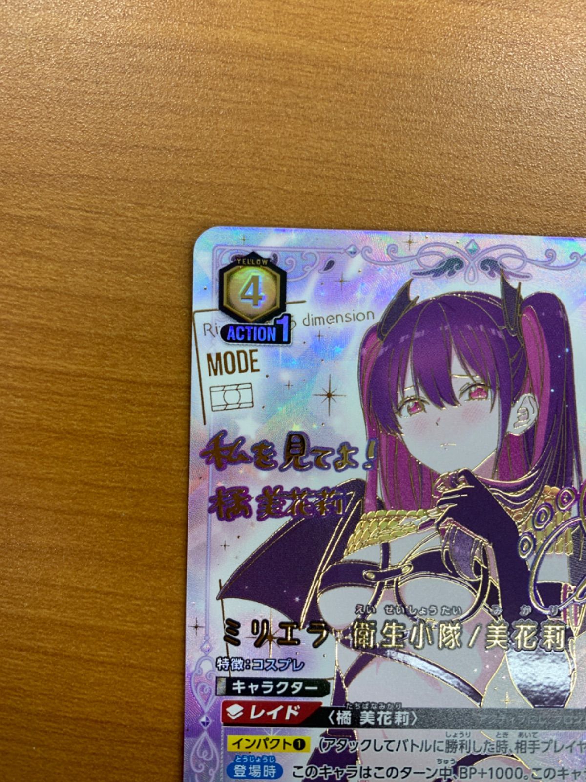 ミリエラ 衛生小隊/美花莉 サイン入り UA33BT/NGR-1-025 SR