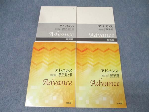 新課程　アドバンスα　数学Ⅱ　数学Ⅲ　数学B+C　数学Ⅱ+B　数学Ⅲ+C　啓林館 アドバンスα数学III | 高校数学研究会, 啓林館編集部 |本 | 通販