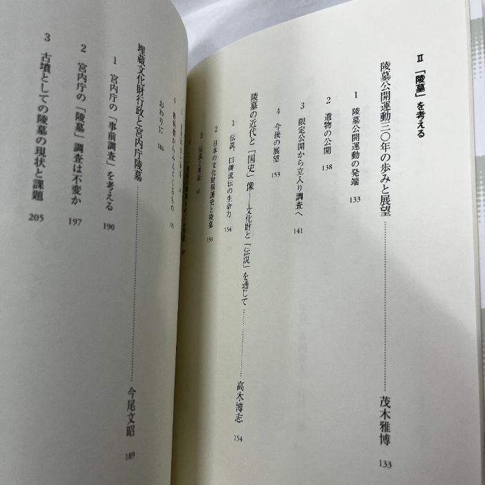 「陵墓」を考える 新泉社 宮川 彳歩 - メルカリ
