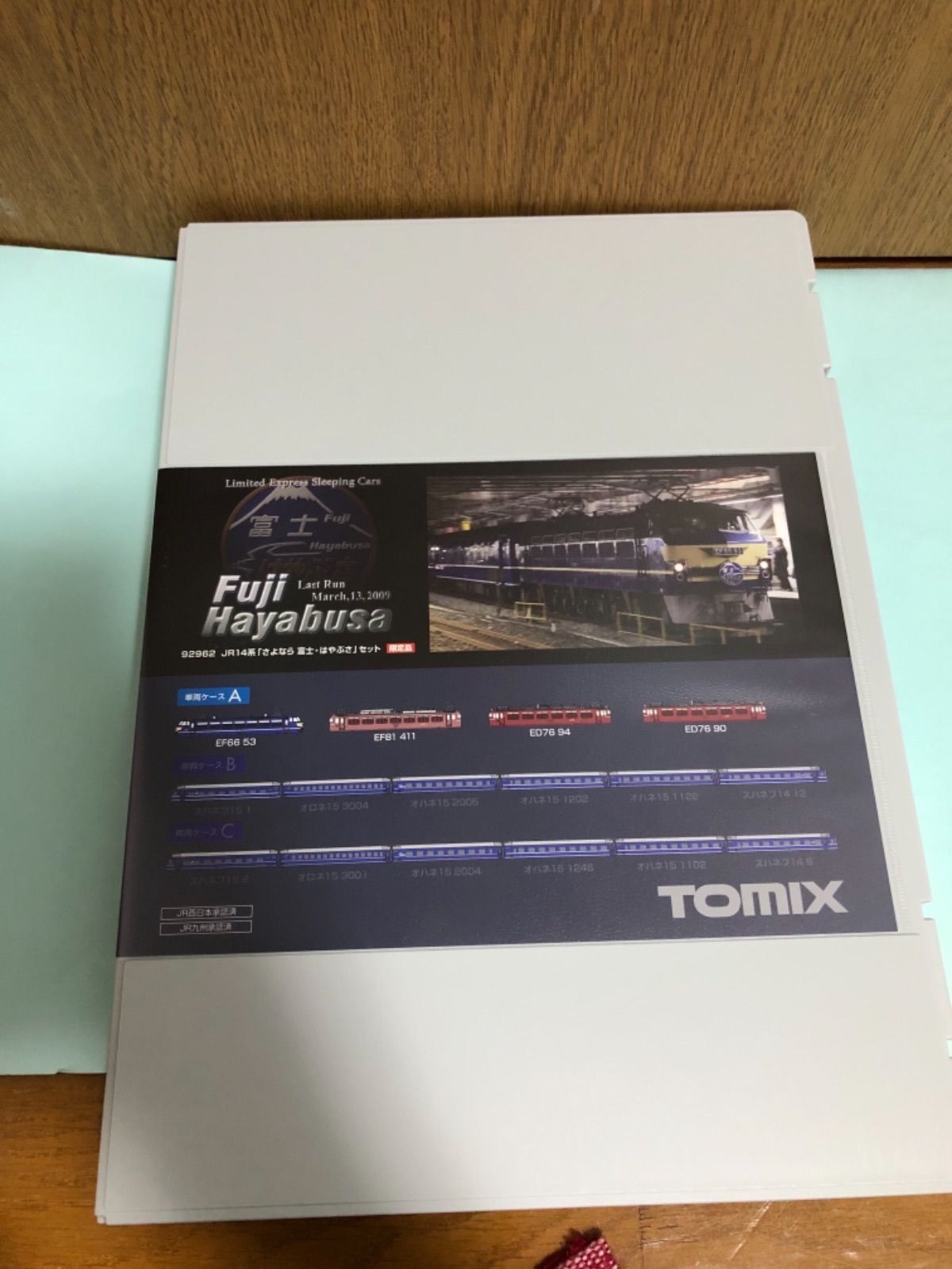 TOMIX Nゲージ限定品 JR14系 さよなら富士・はやぶさセット 92962