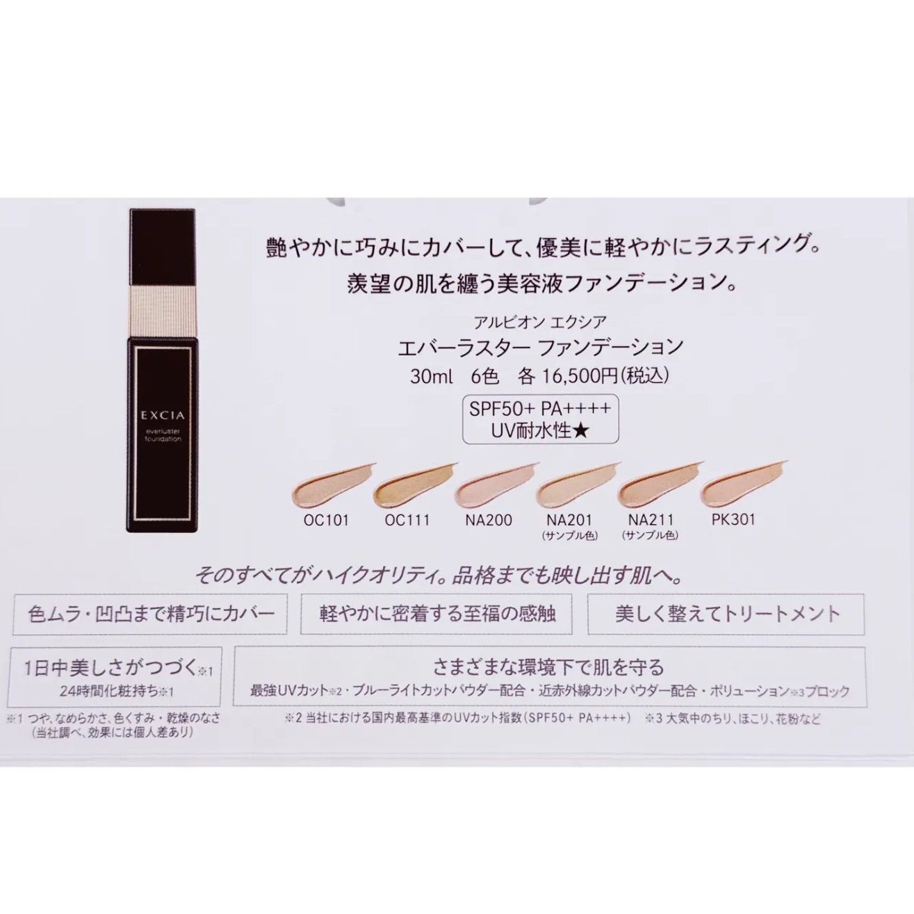 アルビオン エバーラスターファンデーション NA201 30包 新品未使用 P 