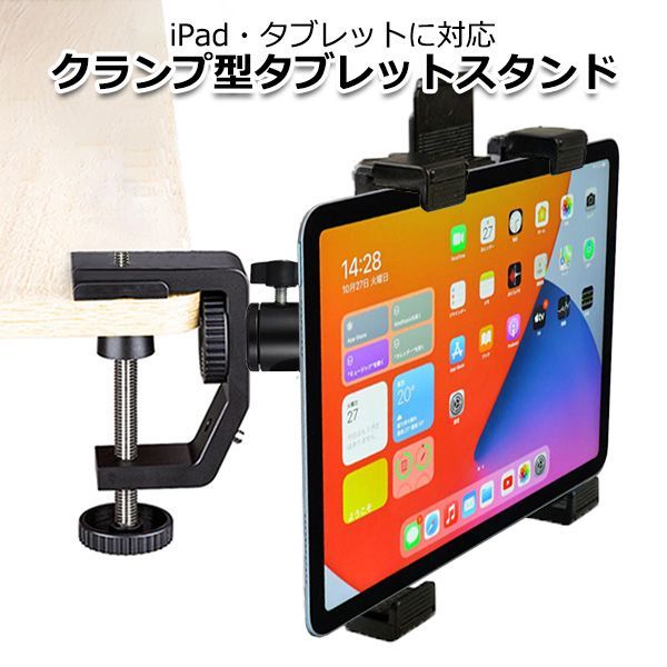 iPad アイパッド アクセサリー タブレット 三脚 ネジ クランプ マウント ホルダー セット テーブル 板 ピアノ パイプ 棒 挟む スタンド 取付 固定 雲台 撮影 楽譜 おうち時間 習い事 ポスレジ 