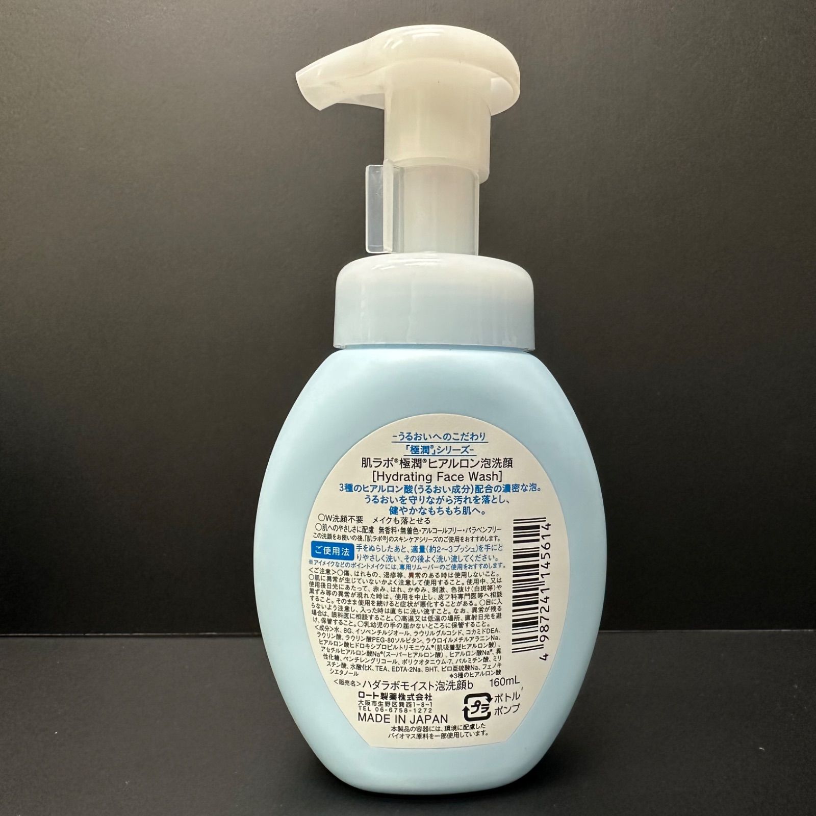 11/24 再入荷】肌ラボ 極潤 ヒアルロン泡洗顔 5本セット - メルカリ