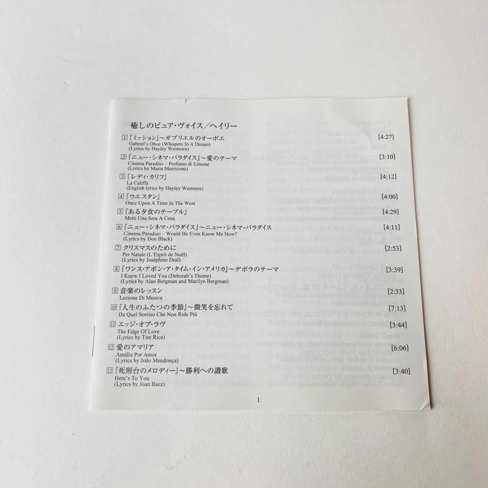 SHM-CD](DVD付) 癒しのピュア・ヴォイス ヘイリー(VO