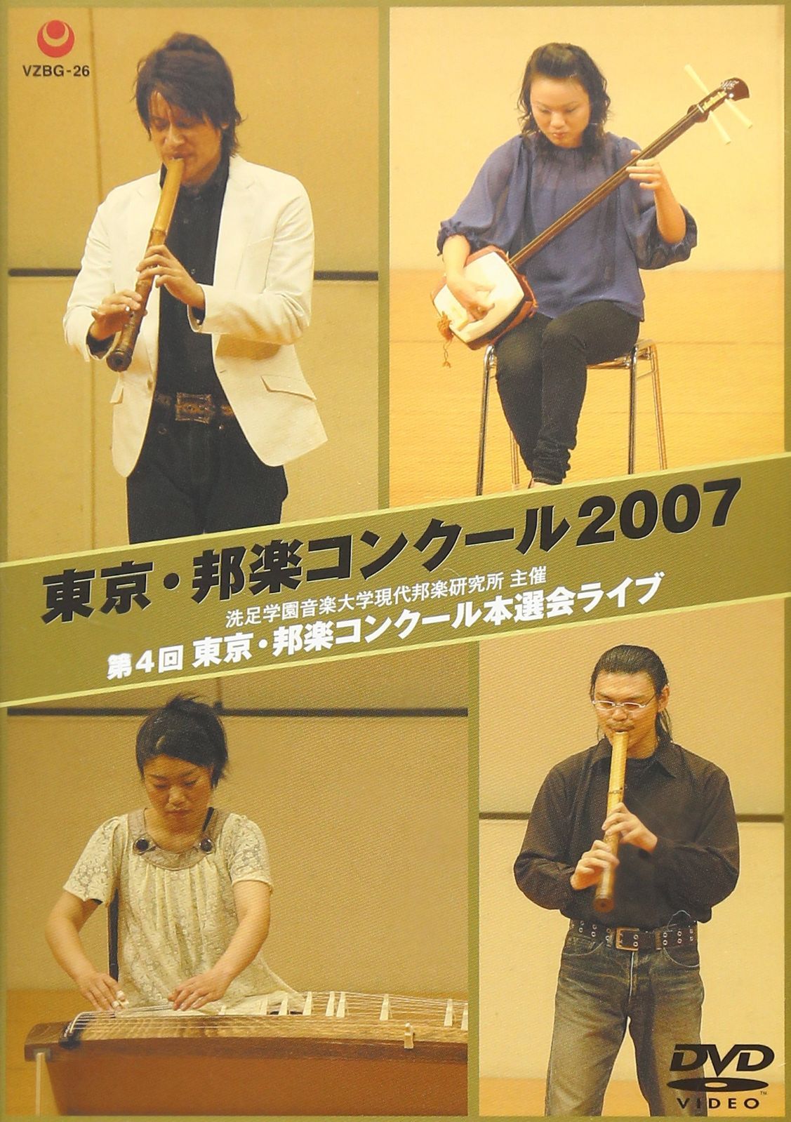 東京・邦楽コンクール2007 [DVD] 【公式通販】