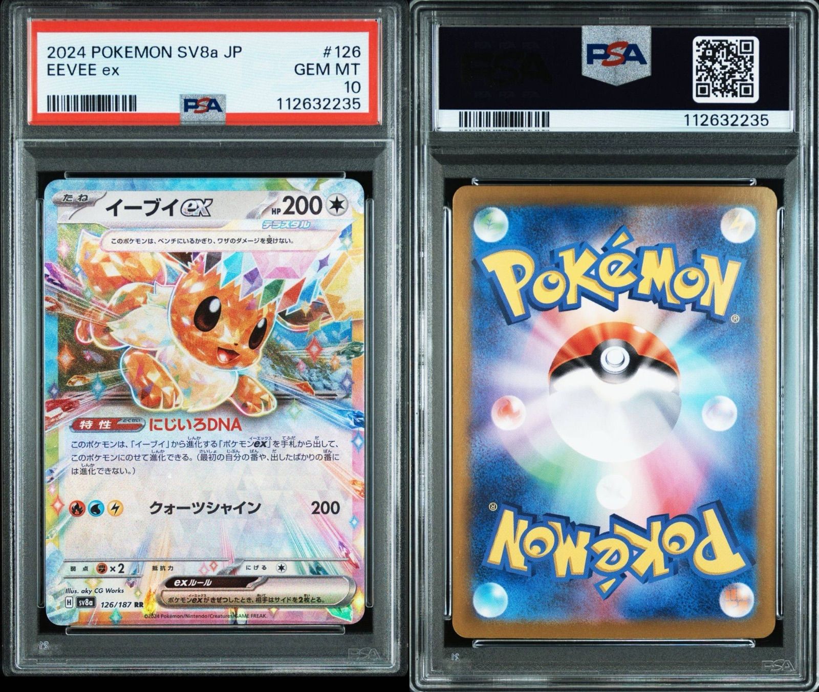 ポケモンカード テラスタルフェス ブイズ RR PSA 9連番 イーブイ