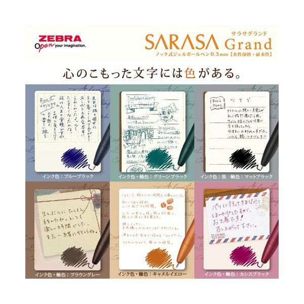 ゼブラジェルボールペン