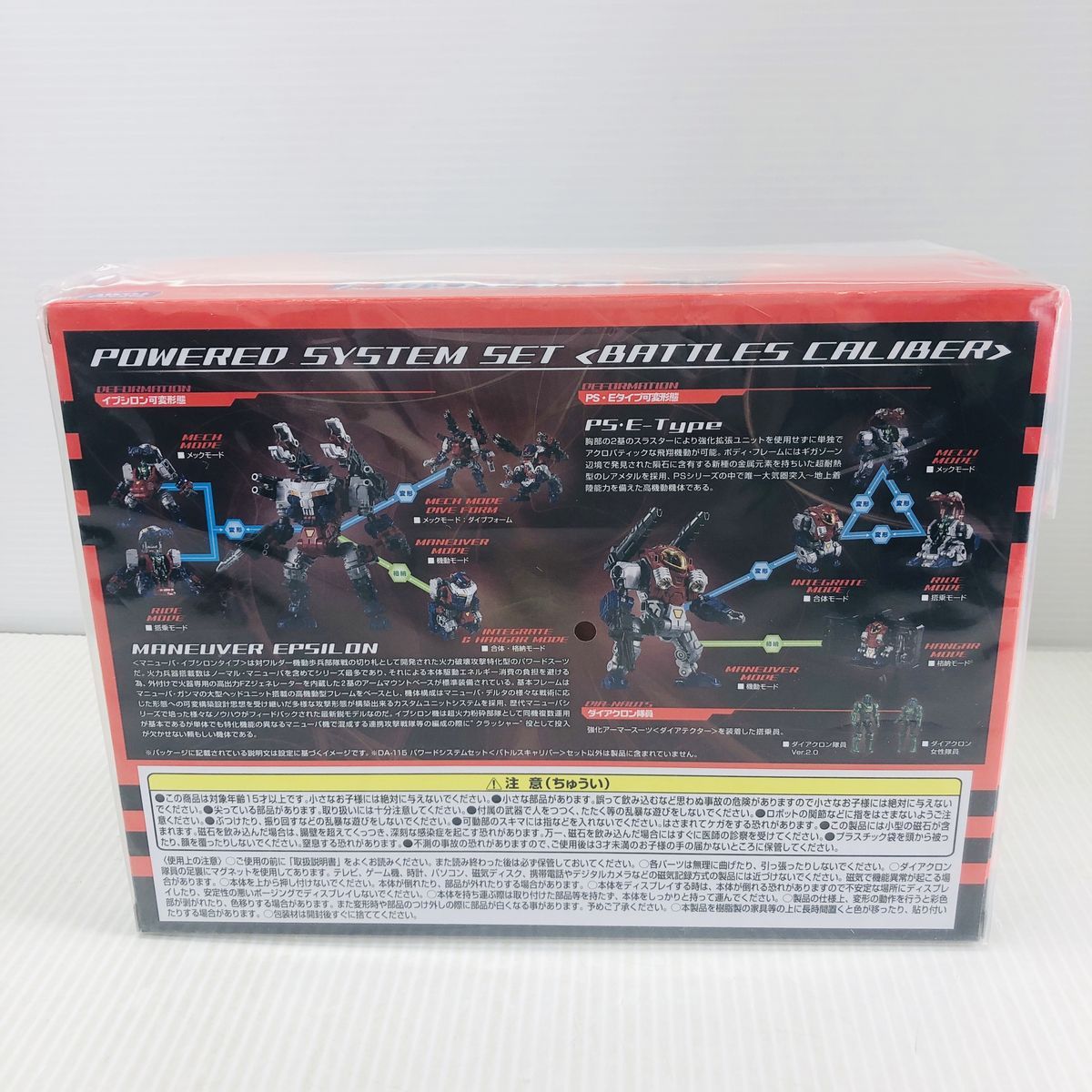 ダイアクロン DA-115 パワードシステムセット＜バトルスキャリバー＞ ② DA-115 パワードシステムセット＜バトルスキャリバー