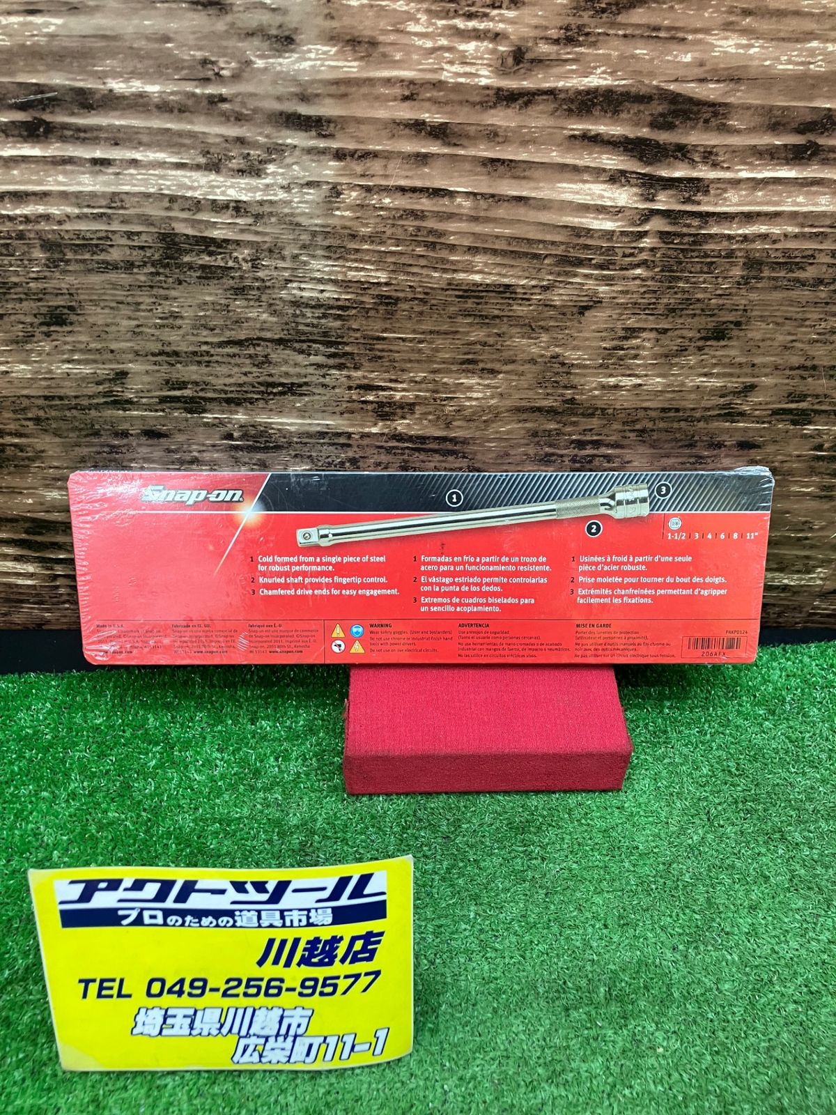 Snap-on 3|8SQエクステンションバーセット