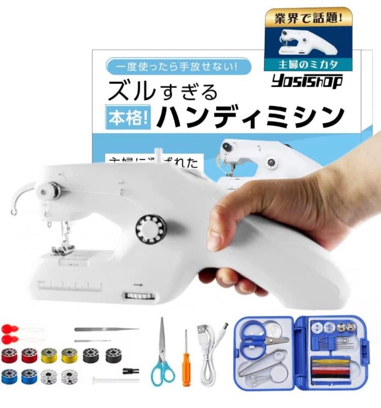 【家電販売員監修】ズルすぎるハンドミシン 初心者向き 電動 小型ハンディ コンパクト ミシン 簡単ミシン 片手で縫える ハンディミシン 手持ち