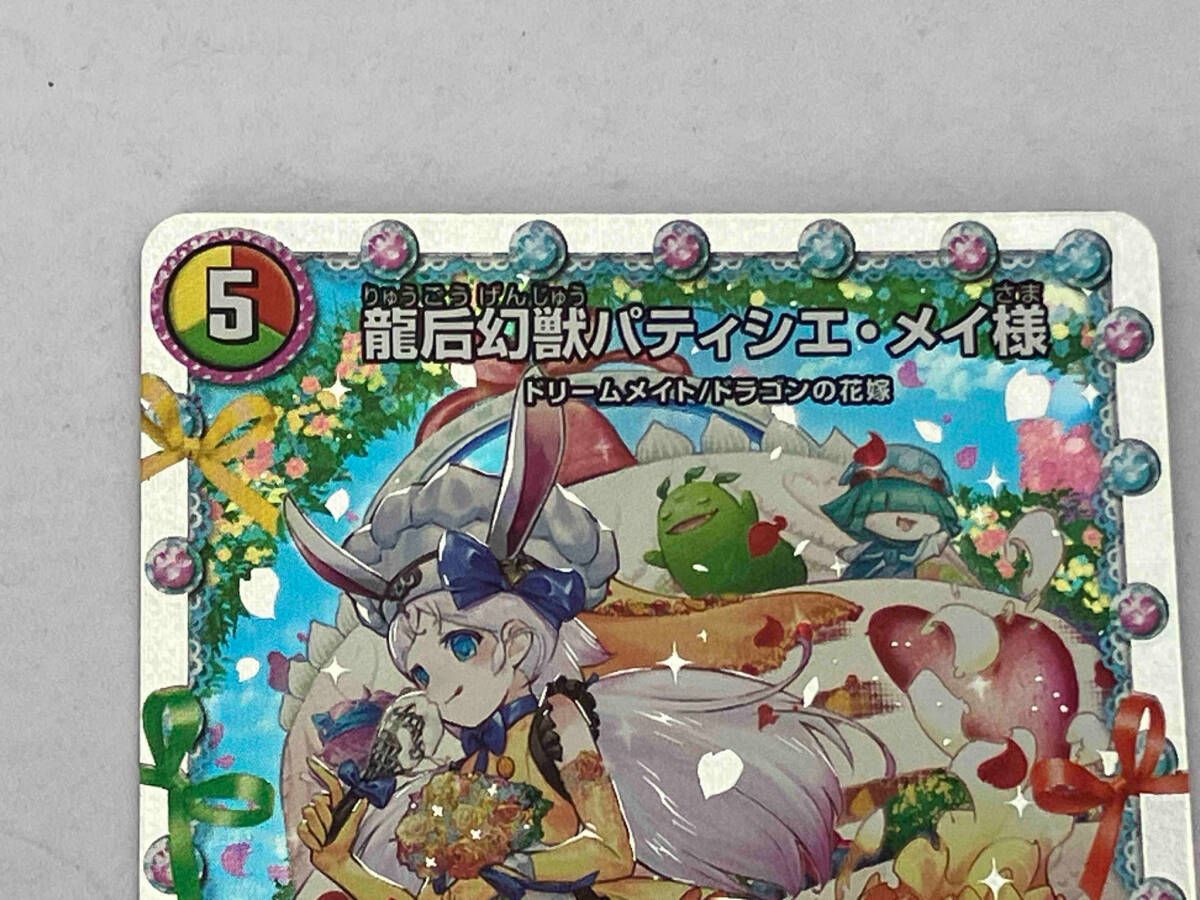 龍后幻獣パティシエ メイ様 シークレット 4枚 デュエルマスターズ 61RhL54wLeL._AC_UL210_SR210,