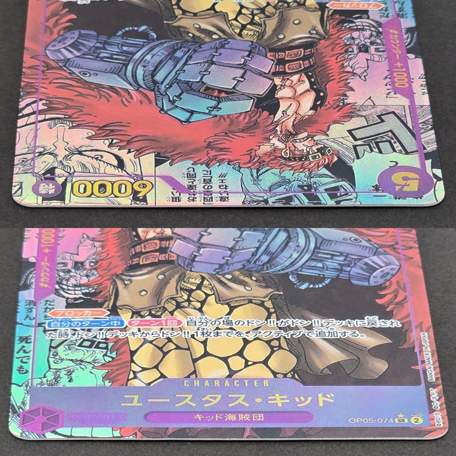 ミ*.様 ユースタス・キッド SR スーパーパラレル(コミパラ) OP05-07 ユースタス・キッド(SR☆/スーパーパラレル)(OP05-074) | SEC