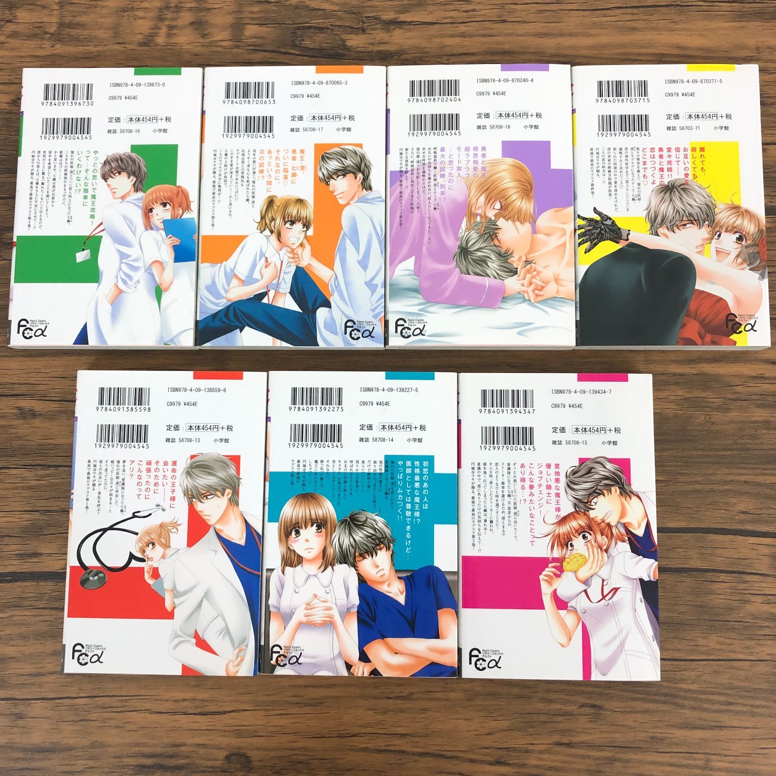 恋はつづくよどこまでも】1～7巻完結/全巻セット/円城寺マキ