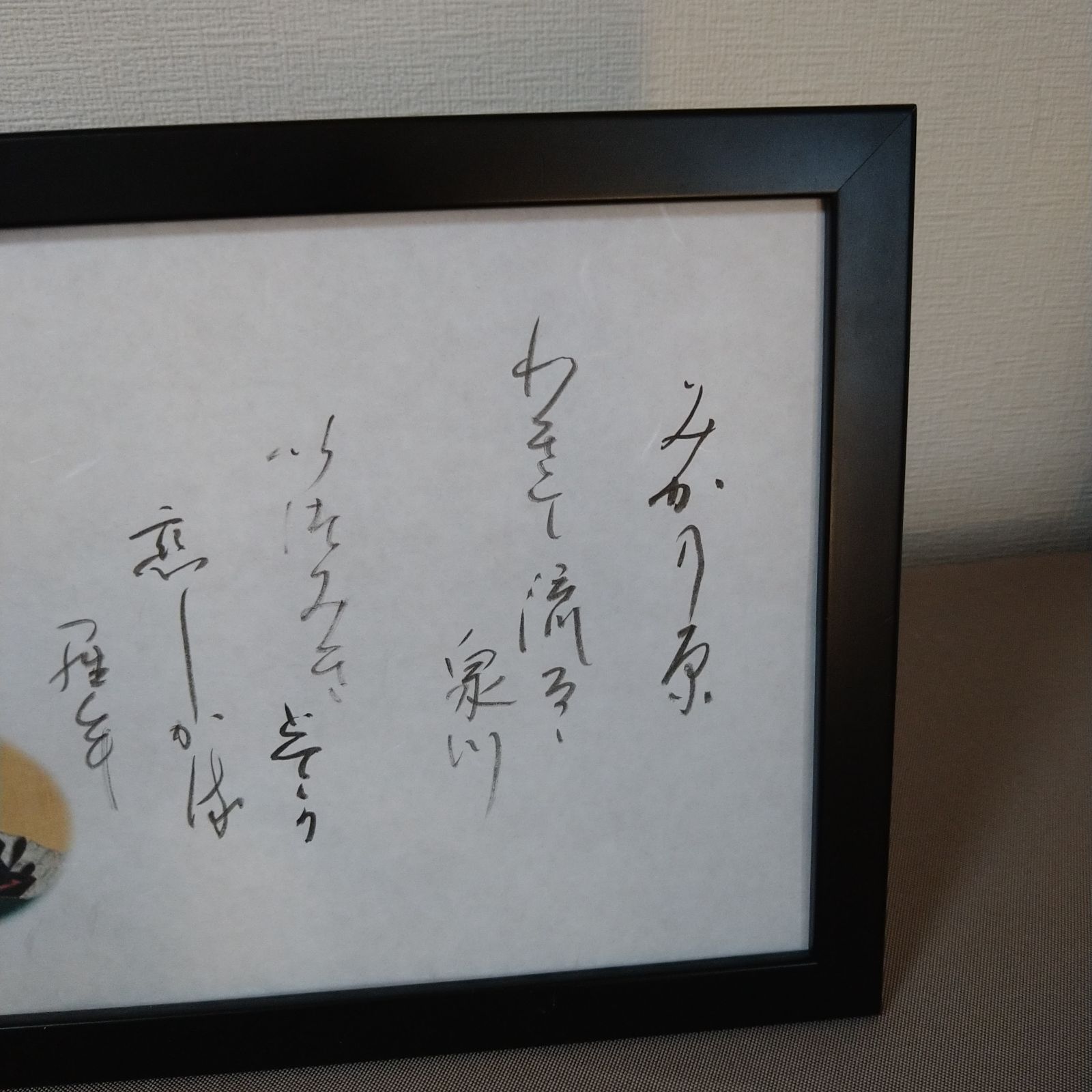 百人一首『中納言兼輔の歌』A4額装かな書作品 Kana Calligraphy 