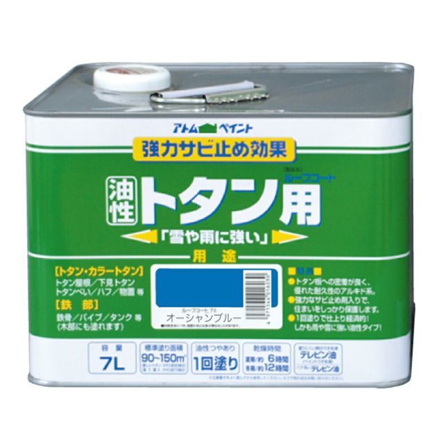 アトムハウスペイント油性ルーフコートトタン用7Lオーシャンブルー