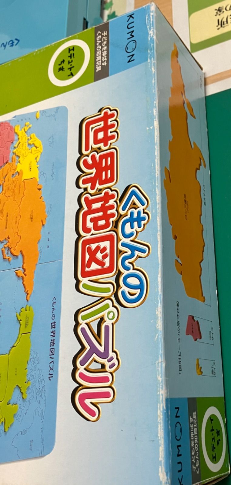 【A25-3W】 美品 中古 くもんの世界地図パズル エデュ・トイ地図 遊びながら楽しく世界地図が覚えられる 知育玩具 兄弟で  KUMON くもん 世界地図パズル 5歳以上 エデュ・トイ くもん出版 くもん
