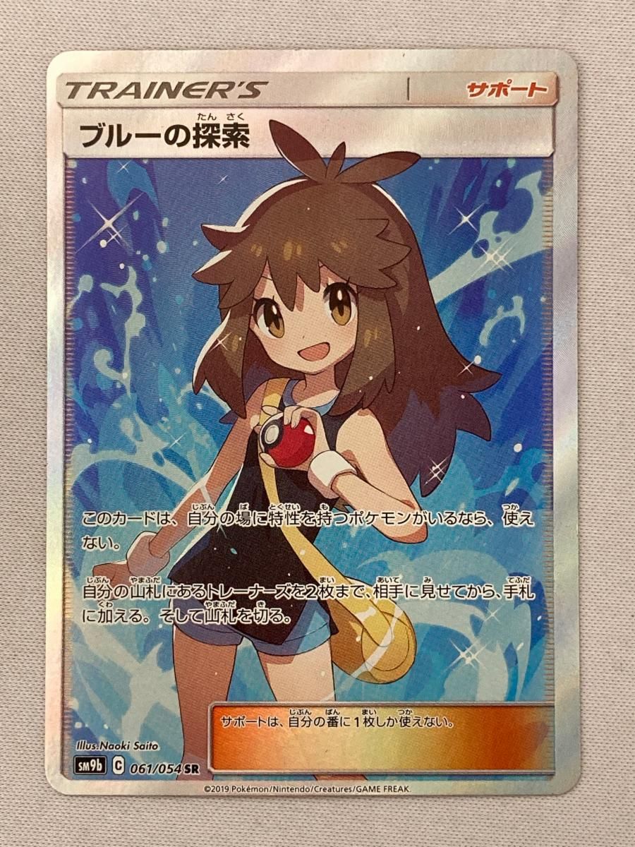 ブルーの探索 SR SM9b フルメタルウォール ブルーの探索 SR [フルメタルウォール] SM9b 061/054 状態難 ポケモン