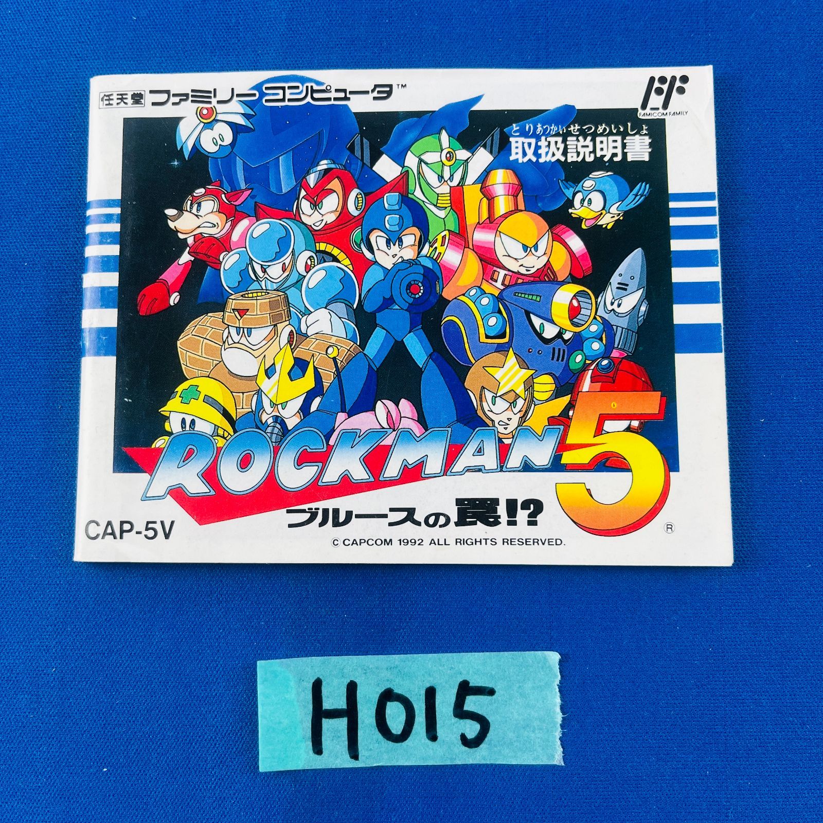 ◇H015【美品】FC「ロックマン5 ブルースの罠⁉」ファミリー
