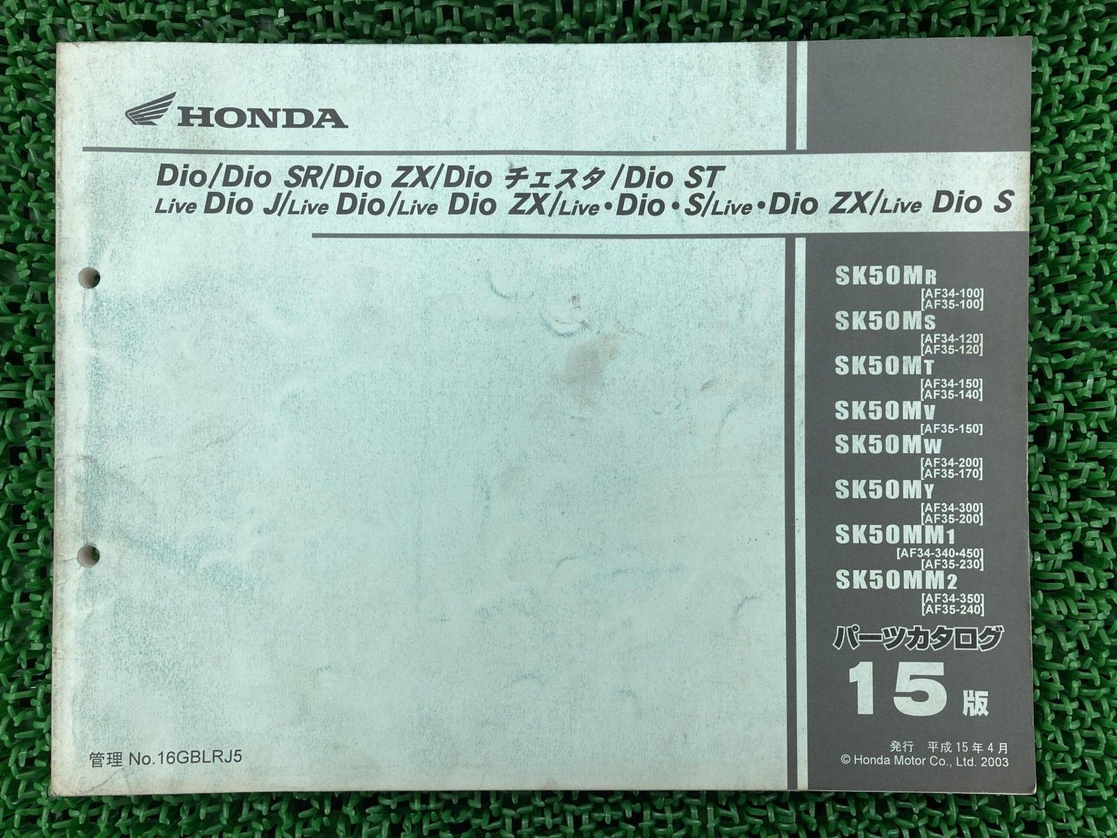 ディオ ライブディオ パーツリスト 15版 ホンダ 正規 バイク 整備書