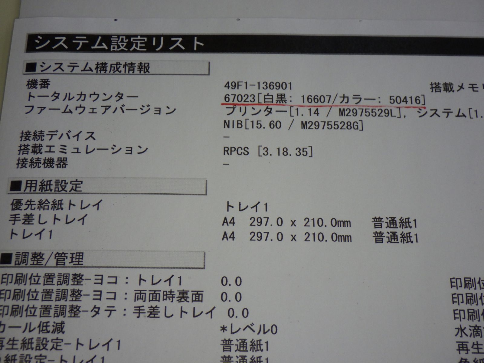 2段カセット 印刷枚数67