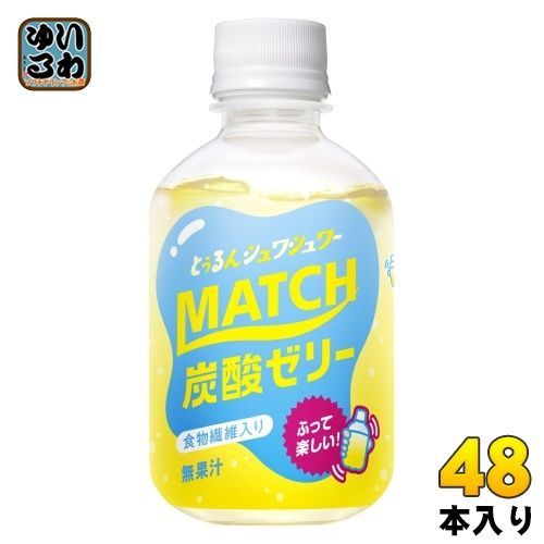 大塚食品 マッチゼリー 260g ペットボトル 48本 (24本入×2 まとめ買い) 炭酸飲料 ゼリー