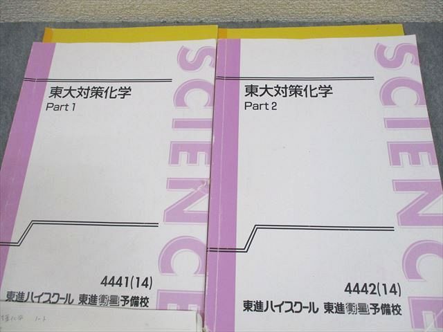 XE12-103 東進 東京大学 東大対策化学 Part1/2/有機化学/天然・合成高分子化合物 テキスト通年セット 2015 計4冊 鎌田真彰  33M0D - メルカリ