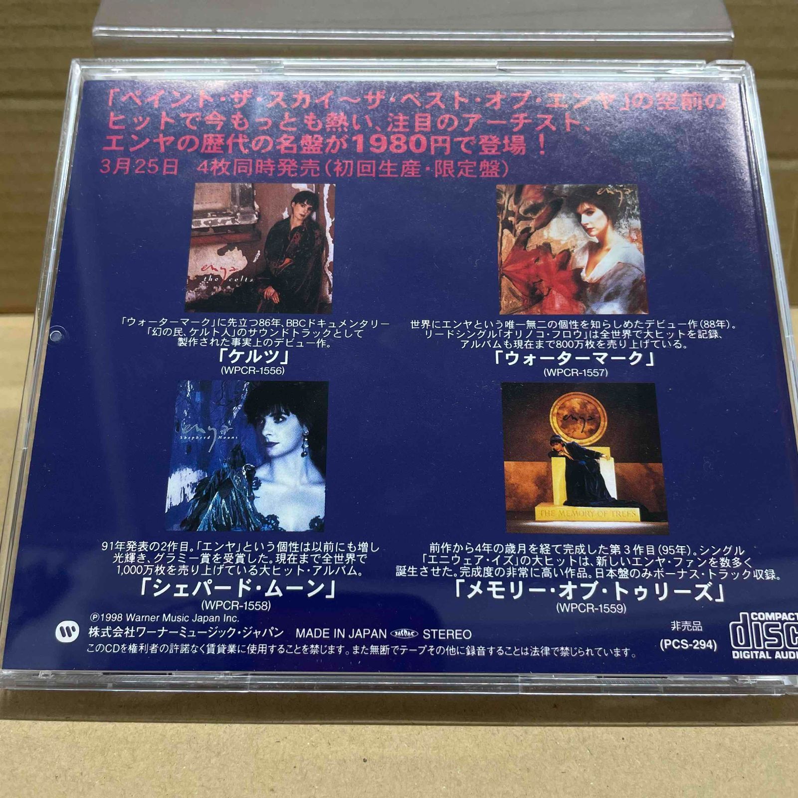 エンヤ/オリノコ・フロウ プロモ盤 中古CD - メルカリ