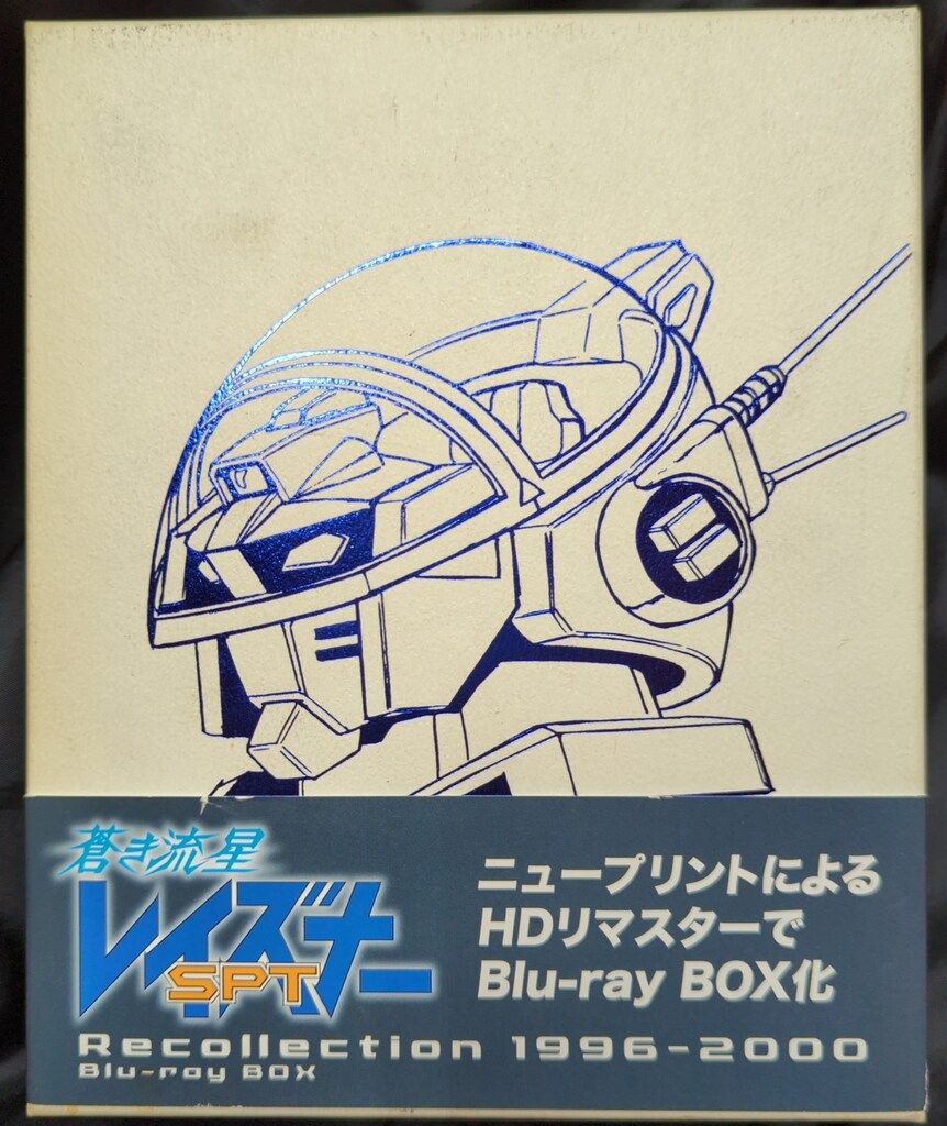 アニメBlu-ray 蒼き流星SPTレイズナー Recollection 1996-2000
