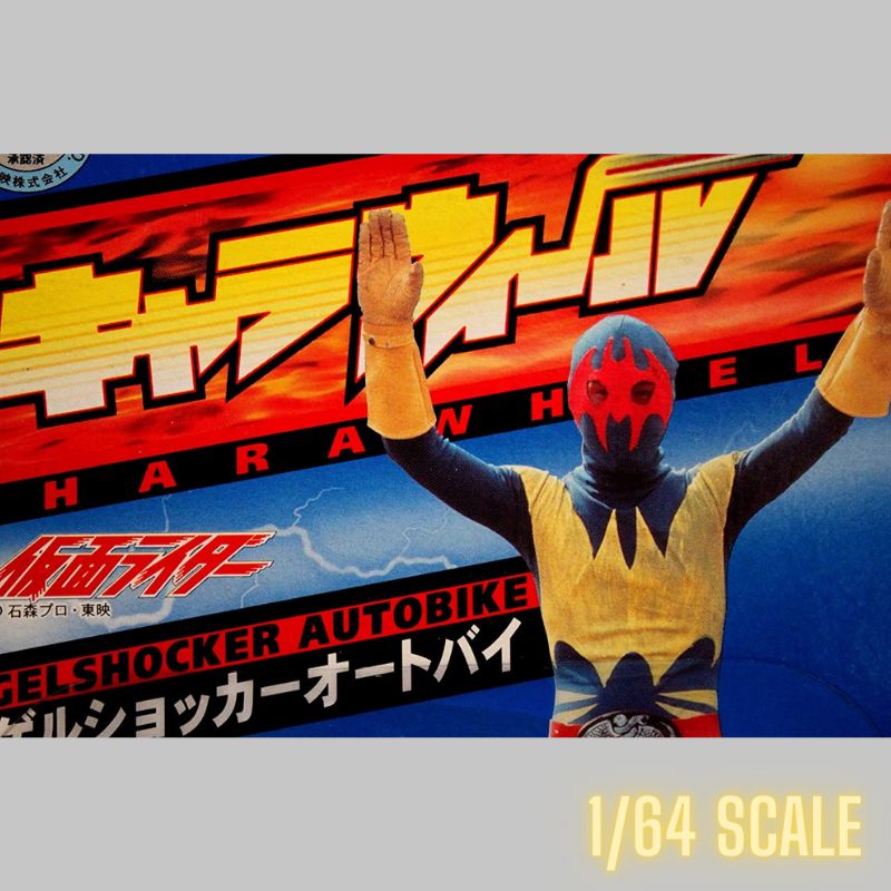 キャラウィール 仮面ライダー ゲルショッカー オートバイ - メルカリ キャラウィール 仮面ライダー ゲルショッカー オートバイ - メルカリ