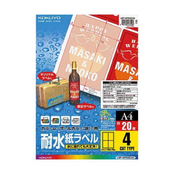 （まとめ）コクヨカラーレーザーu0026カラーコピー用耐水紙ラベル A4 4面 95×135mm LBP-WP6904N1冊(20シート) 