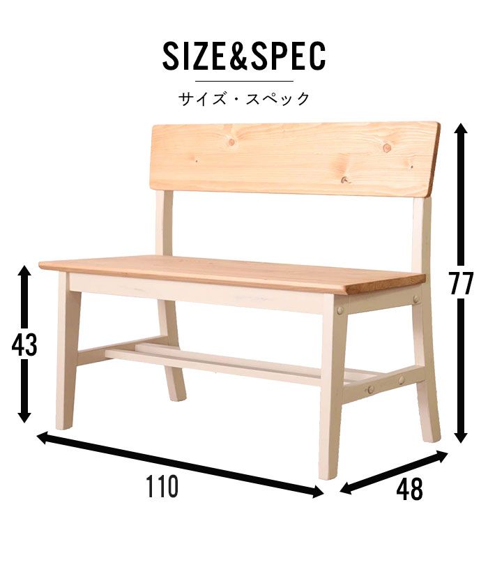 インスピレーションを与える ベンチチェア 無垢 ダイニングベンチ 110 ベンチ 背もたれ付き パイン材 天然木 木製 チェア ナチュラル 椅子 チェアー イス ダイニング おしゃれ 北欧 腰掛け 玄関 飾り棚 ヴィンテージ アンティーク レトロ おしゃれ 北欧 送料無料！