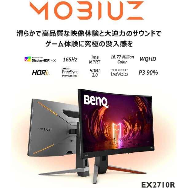 新品未開封品 BenQ MOBIUZ EX2710R 湾曲ゲーミングモニター - メルカリ