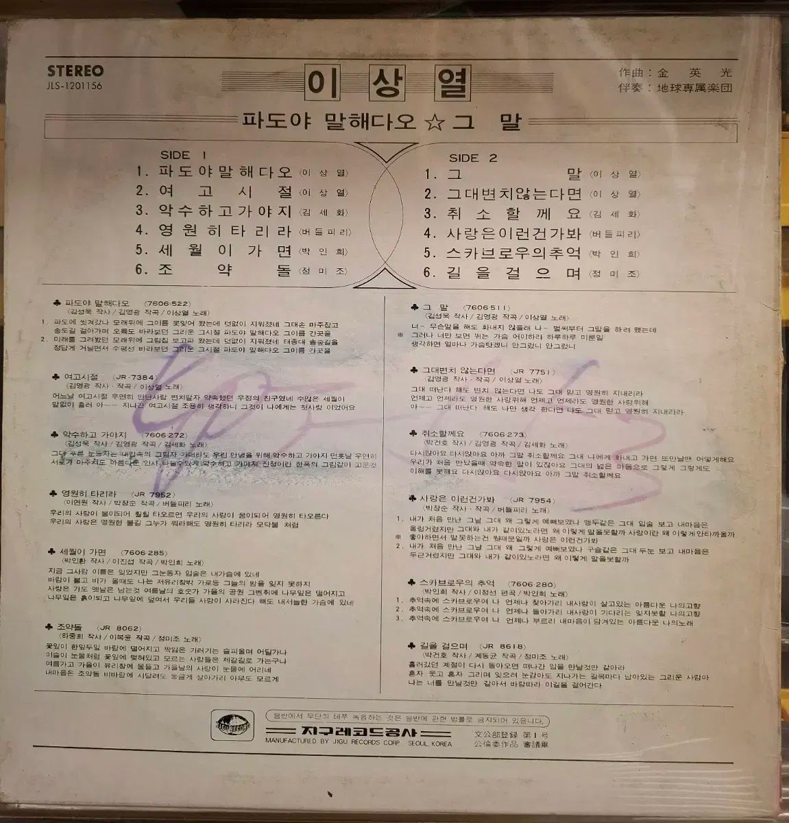 76 初年度 異常熱 LP ホワイトラベル ライスブルワリー パク インヒ キム セファ ウィローフルート NM