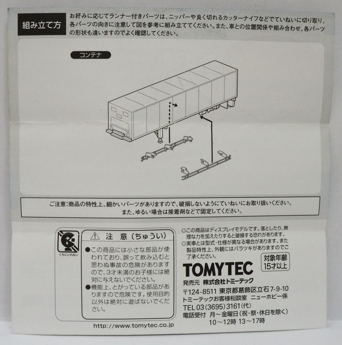 TOMYTEC【THEトレーラー コレクション第4弾ミニブック小冊子のみ三菱ふそうスーパーグレート】トレコレNゲージ1/150トミーテック【送料込】