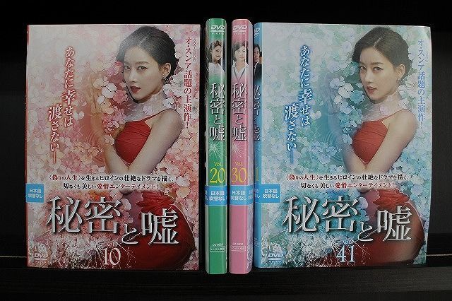 レンタル落ち】 秘密と嘘 DVD 全41巻 韓国ドラマ オ・スンア