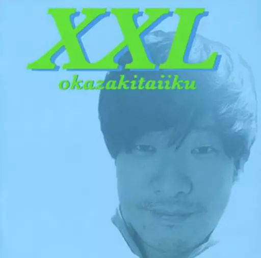 中古】邦楽CD 岡崎体育 / XXL[通常盤] - メルカリ