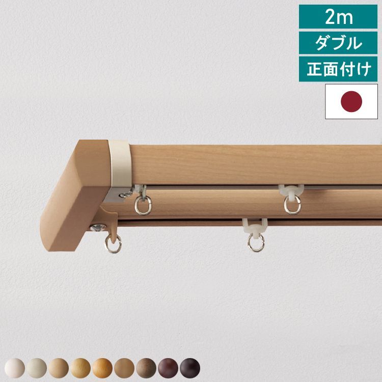 カーテンレール レガートプリモ Mキャップ 正面付け ダブル 2mセット トーソー TOSO モダン ナチュラル シンプル 静音 静音ランナー採用 省エネ 直送 TOSO
