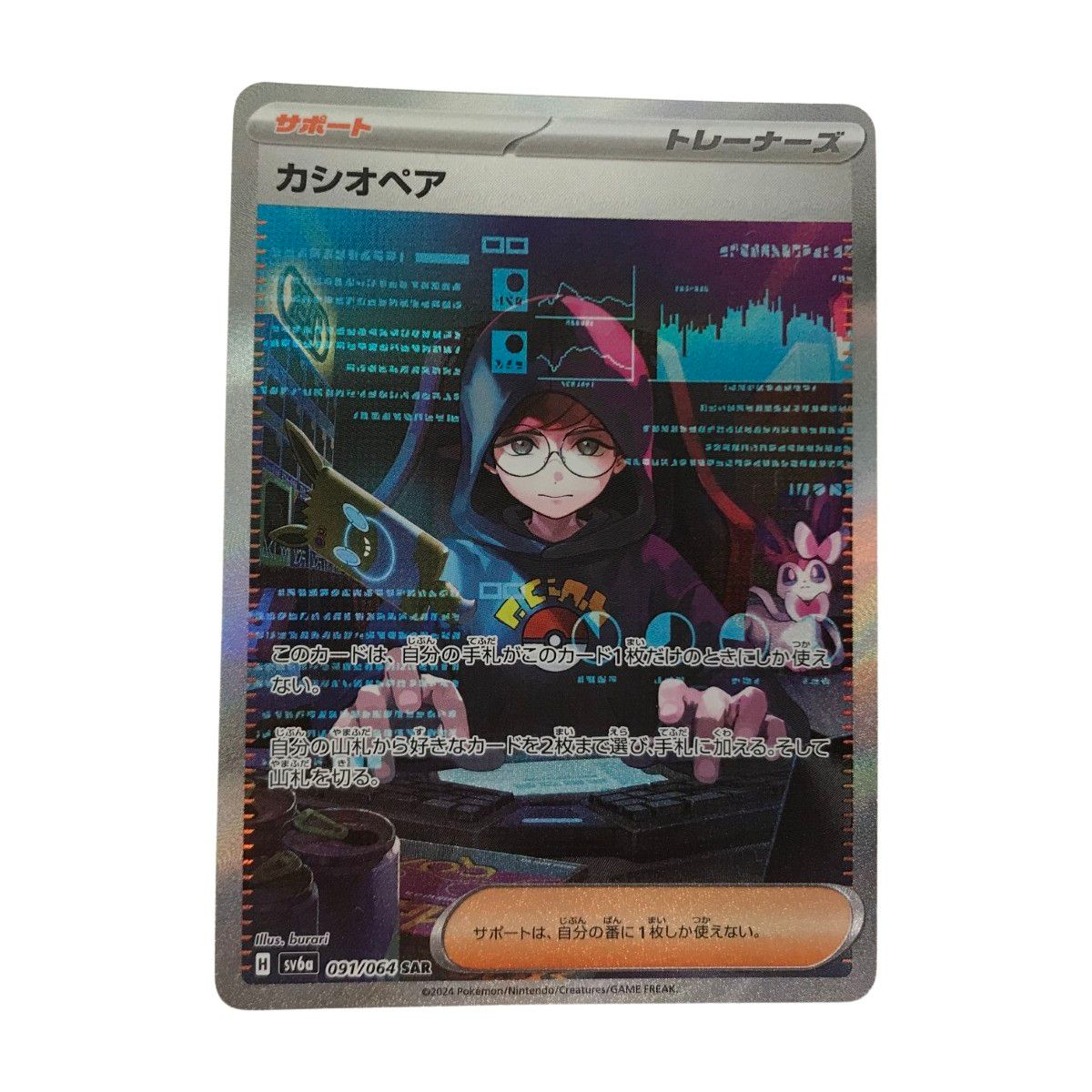 □□ ポケモンカード sv6a 091/064 カシオペア SAR キズ有