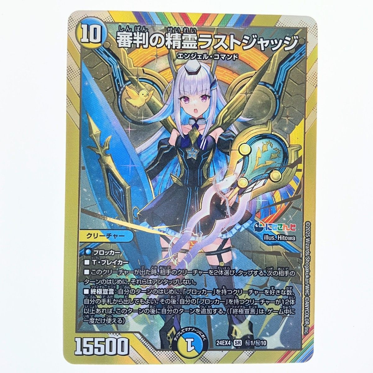 ▽▽ デュエルマスターズ 審判の精霊ラストジャッジ 24EX4SRH1/H10 