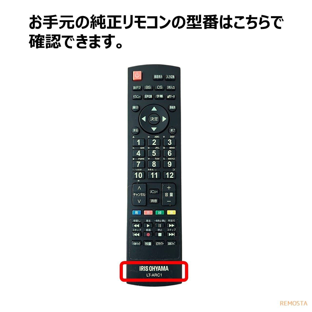 アイリスオーヤマ IRIS OHYAMA LT-ARC1 液晶テレビ専用リモコン 品番992580 熱 LTARC1