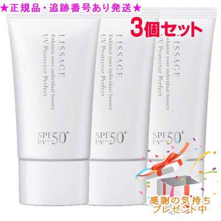LISSAGE リサージ UVプロテクターパーフェクト SPF50 |PA 50g 3個セット プレゼント付