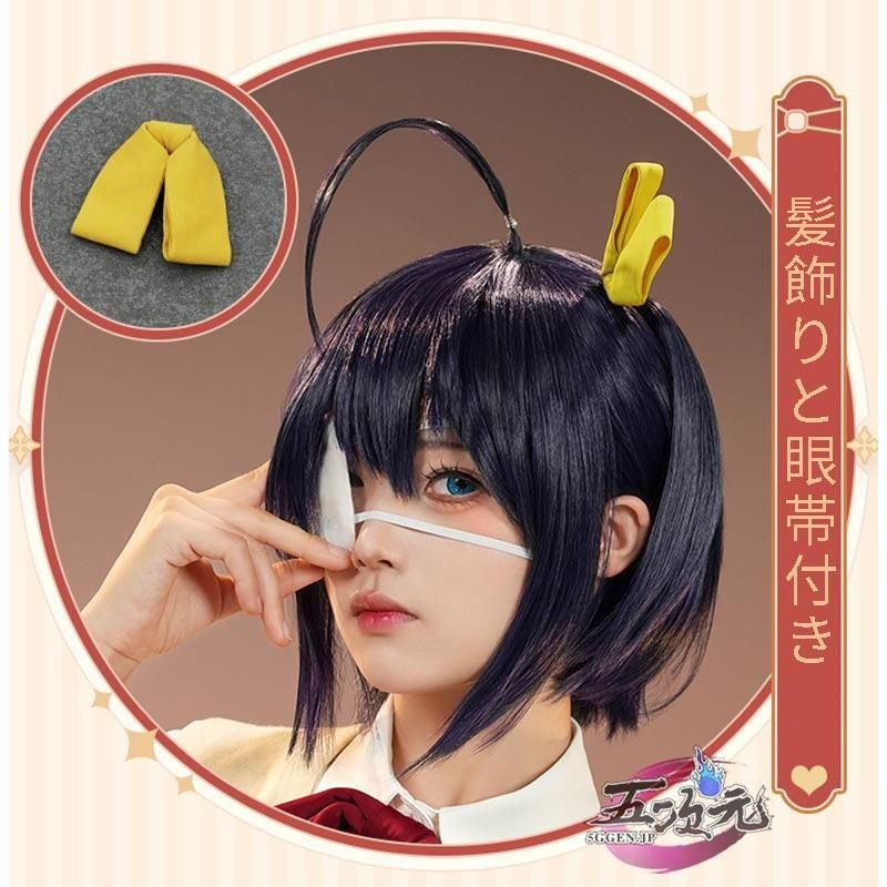 小鳥遊六花 コスプレ衣装 制服 ウィッグ Amazon.co.jp: 中二病でも恋がしたい！小鳥遊 六花(たかなし り