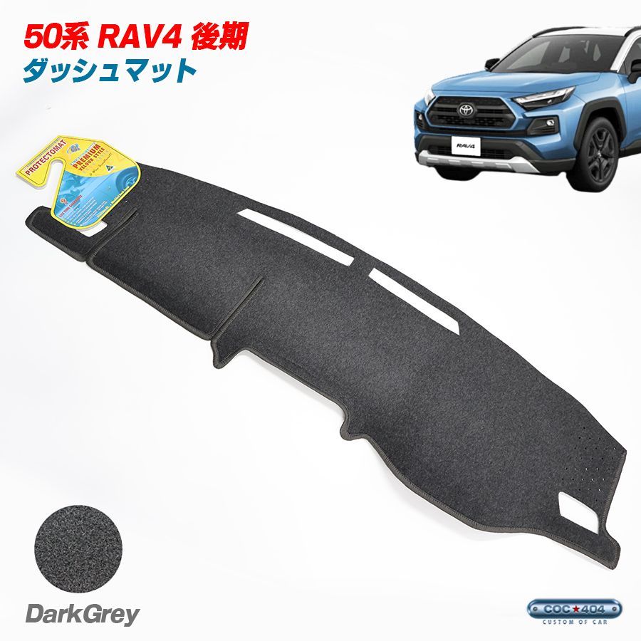 PROTECTOMAT オーストラリア トヨタ 50系 RAV4 後期 ダッシュボード