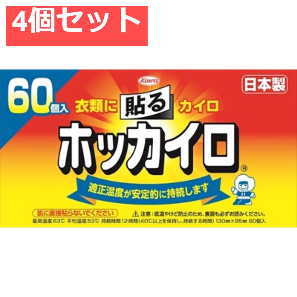 ホッカイロ 貼るレギュラー 60個 4個セット