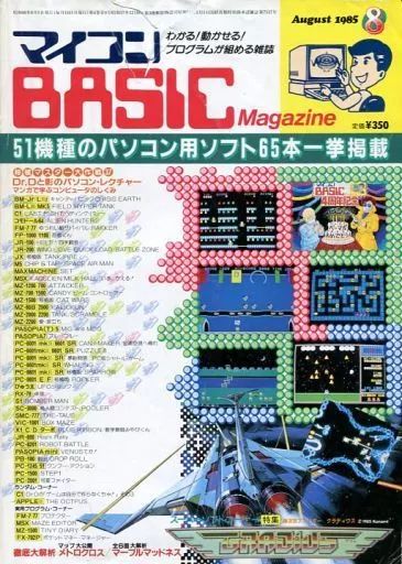 マイコンBASIC Magazine 5月号 / 12月号 1998年 付録付 マイコンBASIC