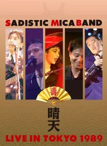 Amazon.co.jp: 晴天 LIVE IN TOKYO 1989 [DVD