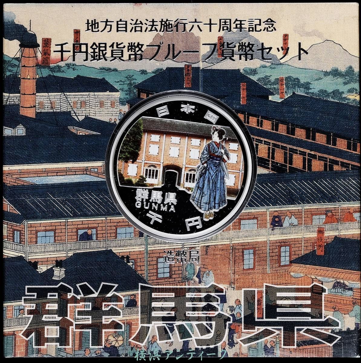 0904N8】群馬県 地方 自治 60周年記念 貨幣 銀貨 1000円 - メルカリ