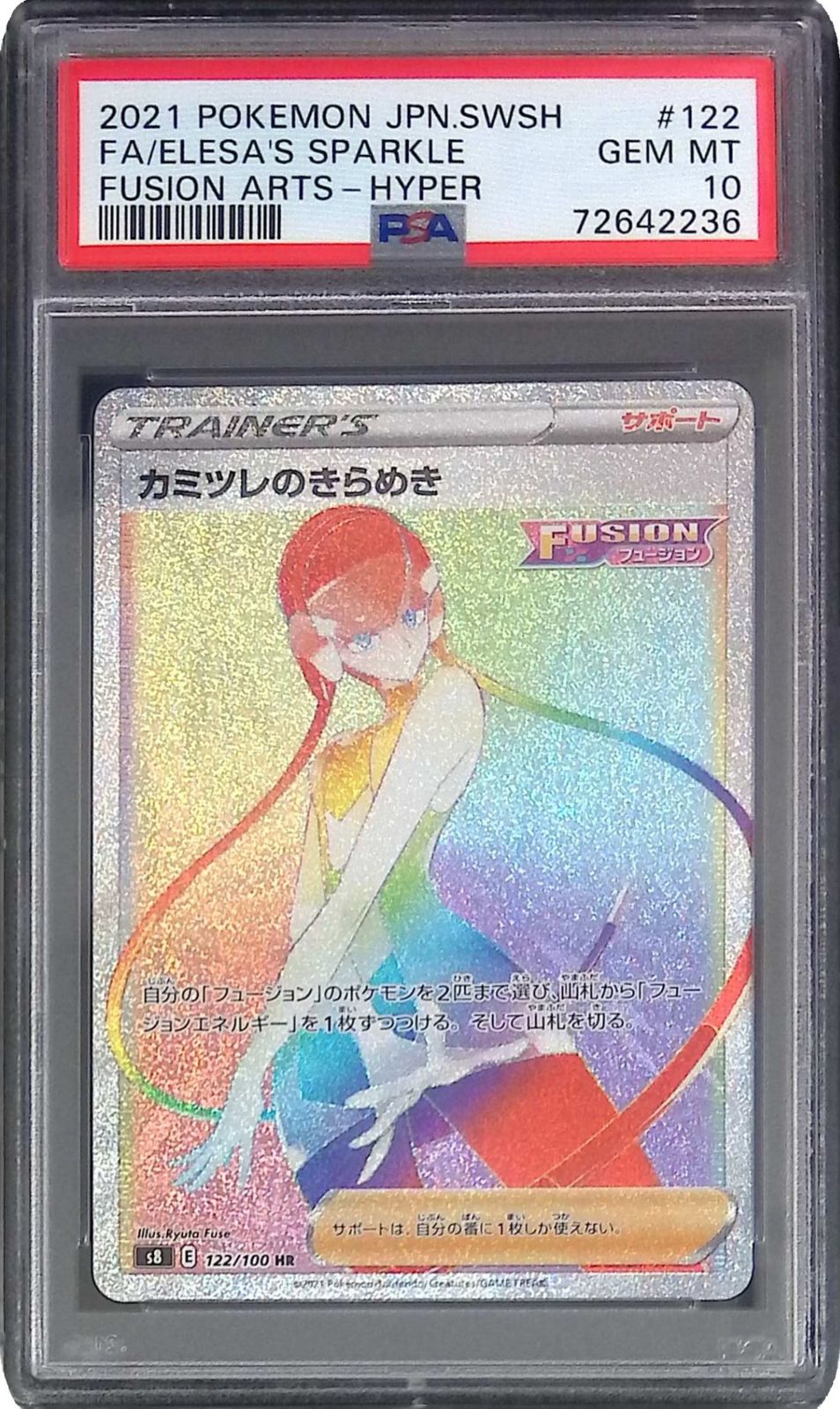 PSA10】カミツレのきらめき HR PSA10鑑定済〕カミツレのきらめき【HR
