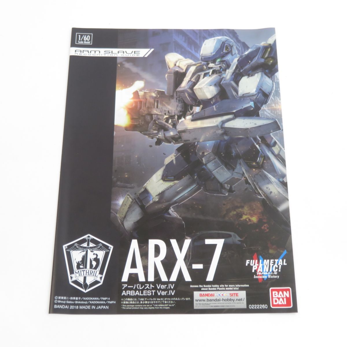 未組立】 1/60 フルメタル・パニック! Invisible Victory 未組立】 1/60 フルメタル・パニック! Invisible Victory